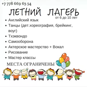 Детский летний лагерь