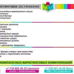 Комлпексное маркетинговое обслуживание компаний 