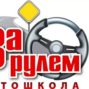 Автошкола 