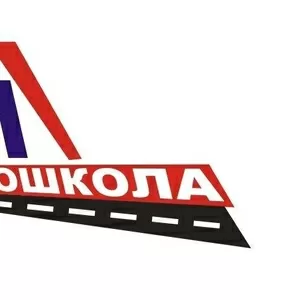 Автошкола  