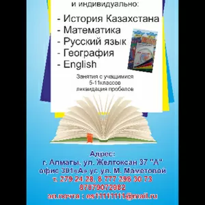 Подготовка к ЕНТ,  КТА,  подготовка по школьным предметам.