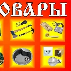 Топ Азия Трейд - продажа всех видов хоз. товаров