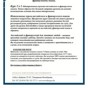 Английский язык,  французский язык,  Business English