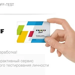 Карты интернет-сервиса тестирования личности Proff-Test