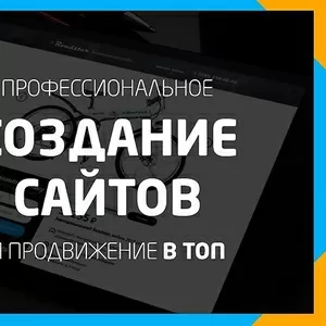 Создание сайта + CRM система в подарок!