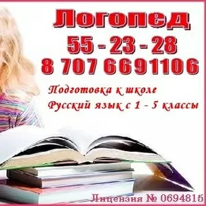 Костанай. Логопед,  подготовка к школе.