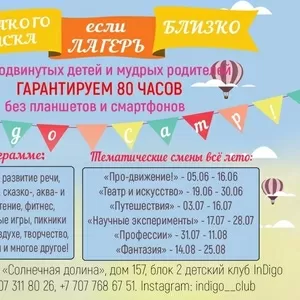 Летний дневной лагерь в Алматы