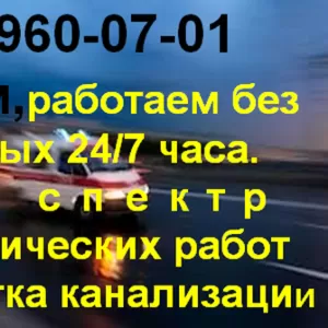 Услуги сантехника  24 часа. Прочистка канализации любой сложности