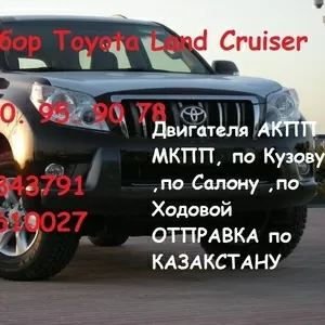 Авторазбор Toyota LC Prado кузов 150 120 95 90 78 70