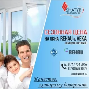 Окна Veka,  Rehau Сезонная скидка