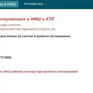 Пробное тестирование для поступающих в НИШ и КТЛ