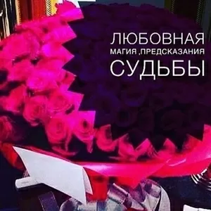 Онлайн гадания и предсказания