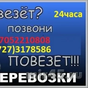 Грузоперевозки доставки переезды