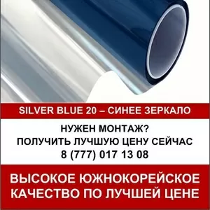 Солнцезащитная зеркальная оконная пленка Silver Blue (1, 52*30)