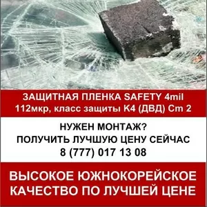 Ударопрочная,  защитная оконная пленка Safety 4mil (1, 52*30)