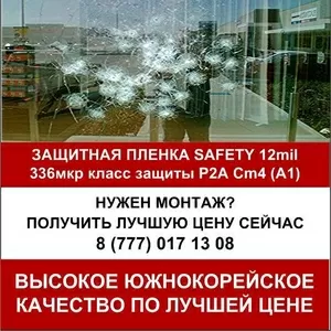 Ударопрочная,  защитная оконная  пленка Safety 12mil (1, 52*30) (1, 83*30