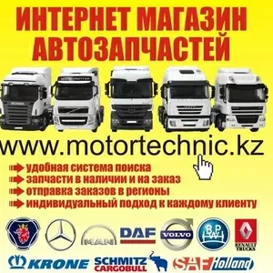 Запчасти на Европейские автобусы,  фуры,  прицепы