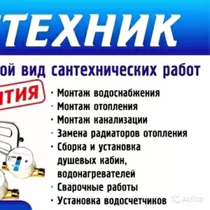 Сантехнические работы