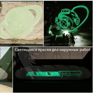 Светящаяся краска Acmelight для наружных работ