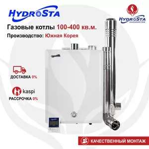 Газовые котлы Hydrosta