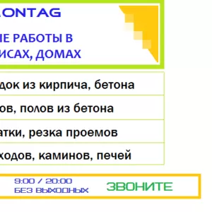 Демонтаж квартир,  стен,  полов,  и т.п работы. Вынос мусора с этажей