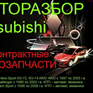 Mitsubishi  MONTERO 3 ,  Mitsubishi PAJERO 3 ,   ВСЕ В ОРИГИНАЛЕ 