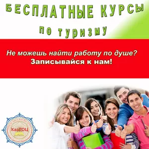 Курсы бесплатно