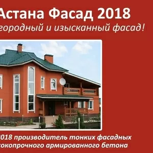 Продам фасадные панели