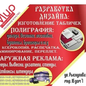 Рекламные услуги Агенство Мир полного цикла.