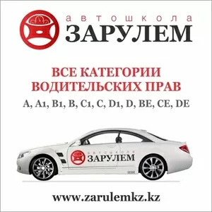 Автошкола курсы обучение