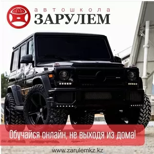 Автошкола