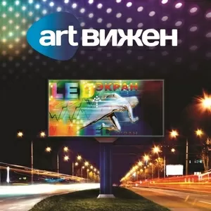 Рекламное агенство,  рекламная компания «ART Вижен».