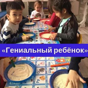 Курс Гениальный ребенок