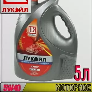 Полусинтетическое моторное масло ЛУКОЙЛ СУПЕР 5W40 5л