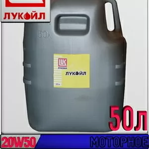 Минеральное моторное масло ЛУКОЙЛ СТАНДАРТ 20W50,  SF/CC 50л