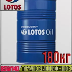 Синтетическое трансмиссионное масло LOTOS GL-5 75W140 180кг