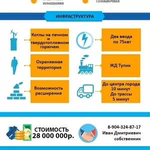 Продажа рыбоперерабатывающего цеха 