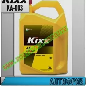 OI Антифриз Kixx AF Coolant Арт.: KA-003 (Купить в Нур-Султане/Астане)