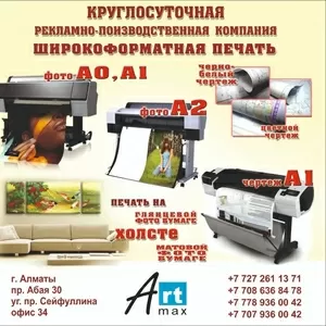 Круглосуточная полиграфия «ArtMaks»