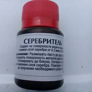 СЕРЕБРИТЕЛЬ (Паста для серебрения)