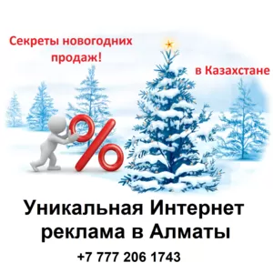 Лучшая реклама в Алматы
