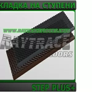 Сегмент ступени STEP PLUS+