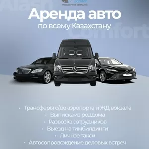 Аренда микроавтобуса,  пассажирские перевозки