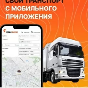 GPS контроль транспорта с мобильного приложения